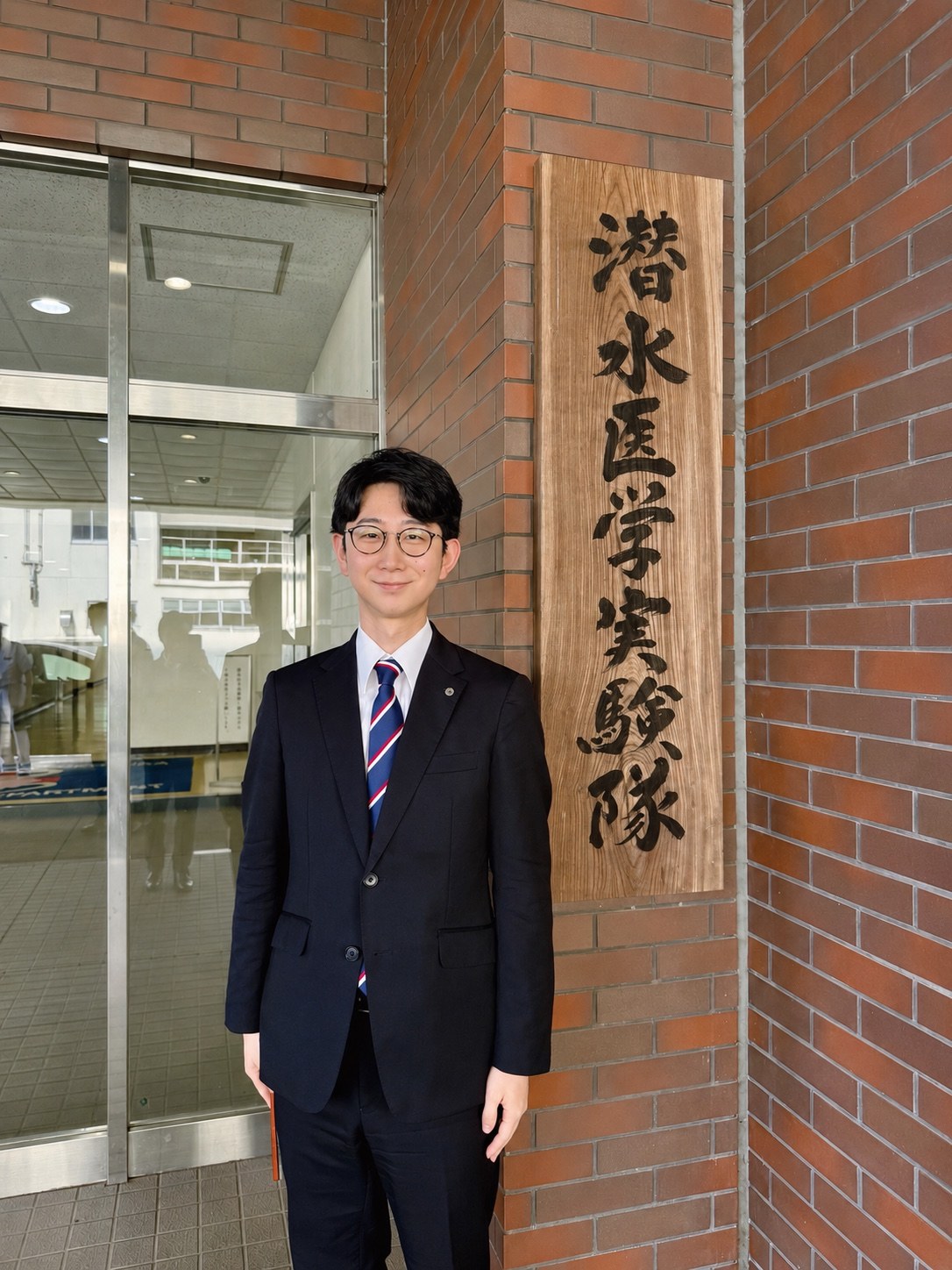 潜水医学実験隊を訪問した際のにとう泰明