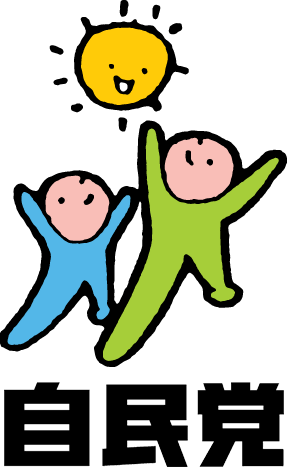 自由民主党