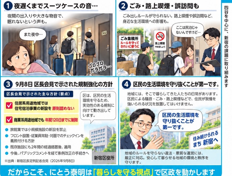 民泊と生活環境をテーマにした4コマ